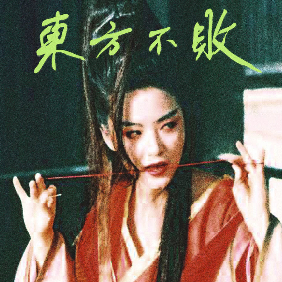 Cover of the vinyl record Tzusing - Invincible East (東方不敗), available at Rekorder.cz